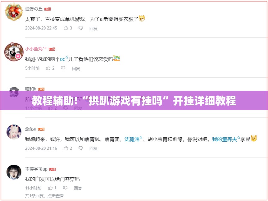 教程辅助!“拱趴游戏有挂吗”开挂详细教程