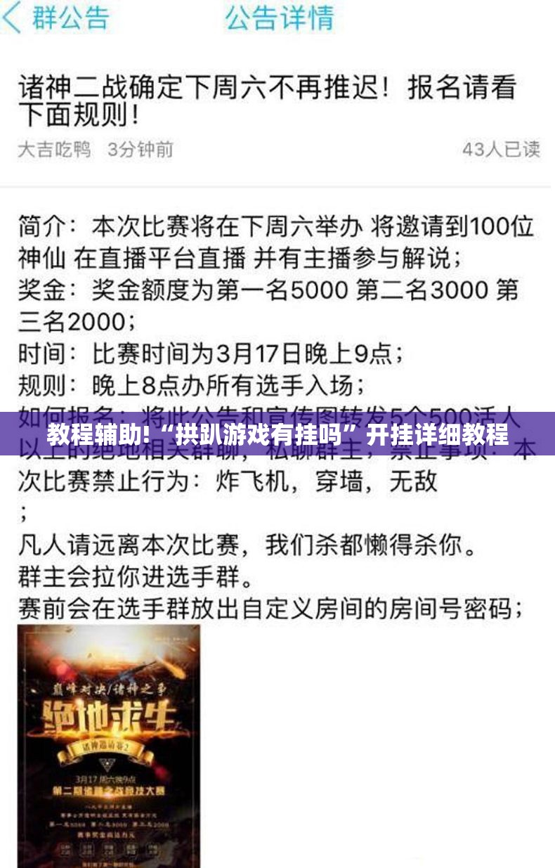 教程辅助!“拱趴游戏有挂吗”开挂详细教程