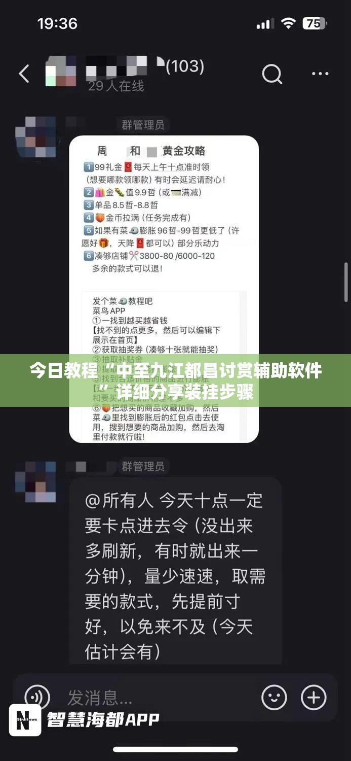 今日教程“中至九江都昌讨赏辅助软件”详细分享装挂步骤