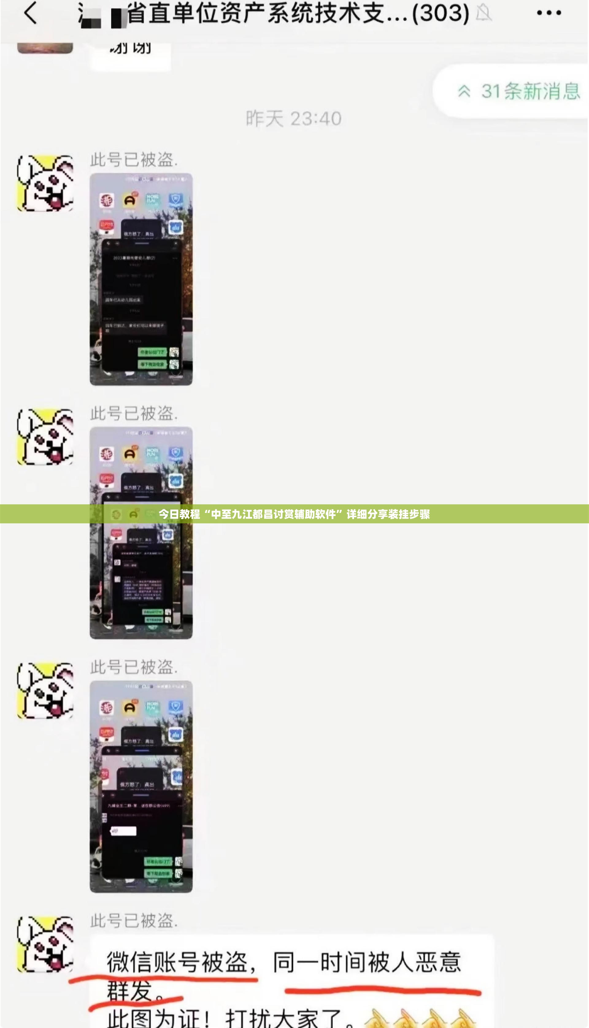 今日教程“中至九江都昌讨赏辅助软件	”详细分享装挂步骤