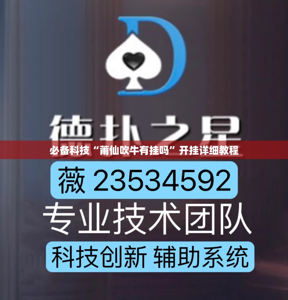 必备科技“莆仙吹牛有挂吗”开挂详细教程