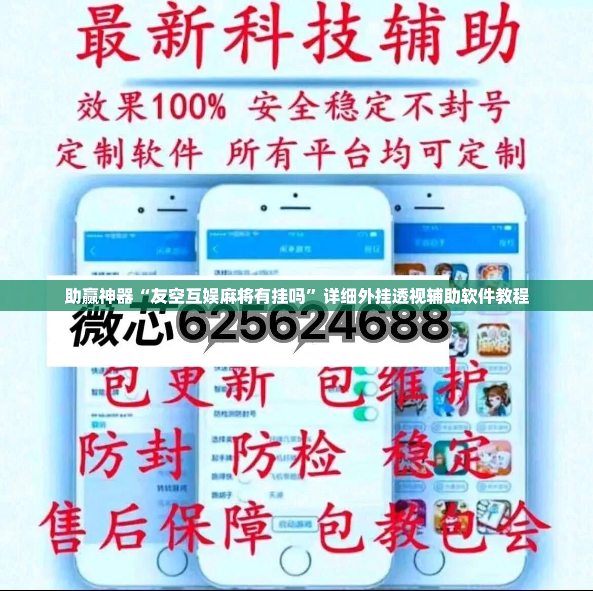 助赢神器“友空互娱麻将有挂吗”详细外挂透视辅助软件教程