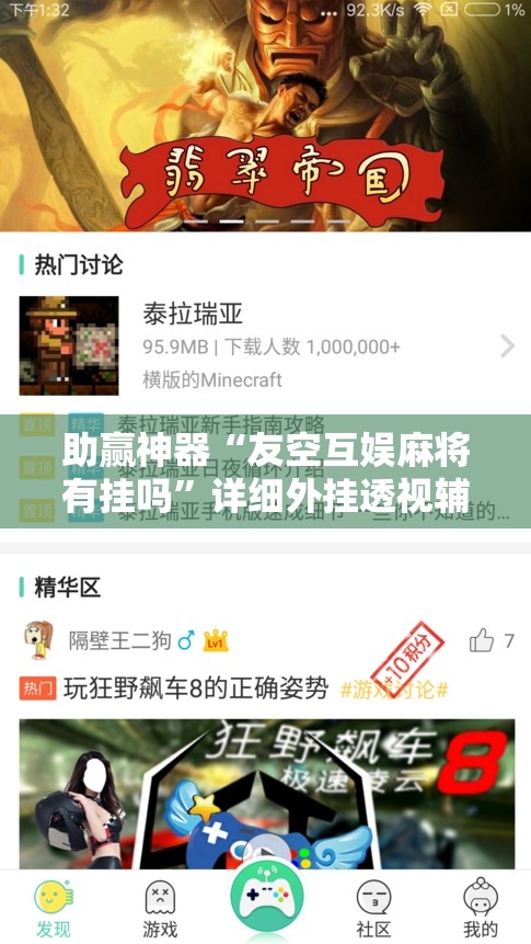 助赢神器“友空互娱麻将有挂吗”详细外挂透视辅助软件教程