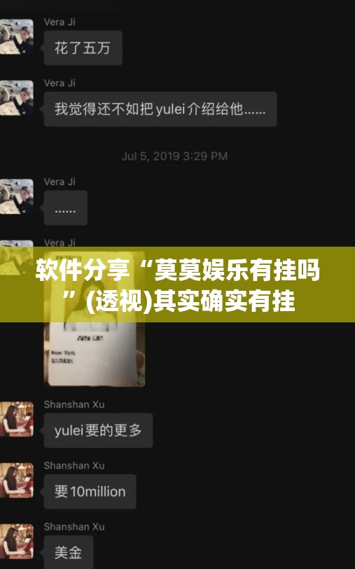 软件分享“莫莫娱乐有挂吗”(透视)其实确实有挂