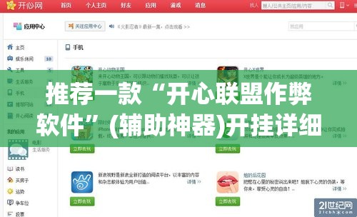 推荐一款“开心联盟作弊软件”(辅助神器)开挂详细教程