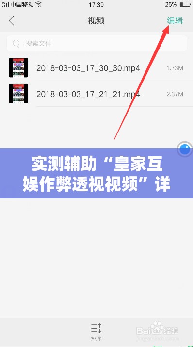 实测辅助“皇家互娱作弊透视视频”详细开挂教程