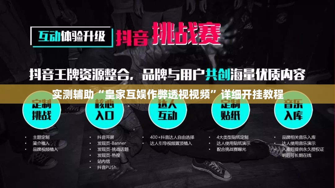实测辅助“皇家互娱作弊透视视频	”详细开挂教程