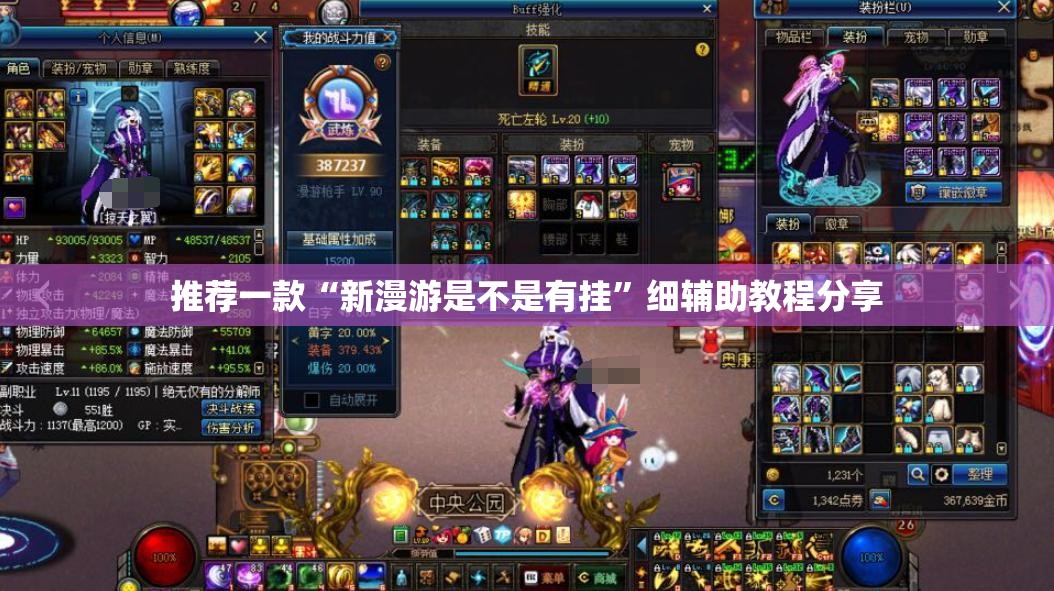 推荐一款“新漫游是不是有挂”细辅助教程分享
