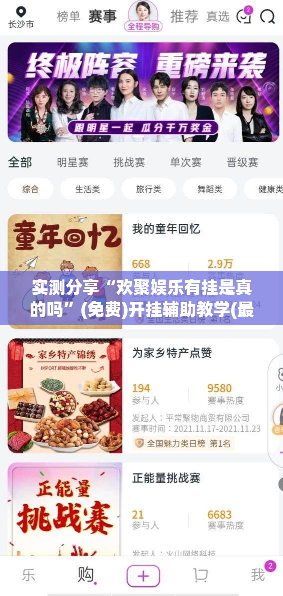 实测分享“欢聚娱乐有挂是真的吗	”(免费)开挂辅助教学(最新辅助开挂教程)