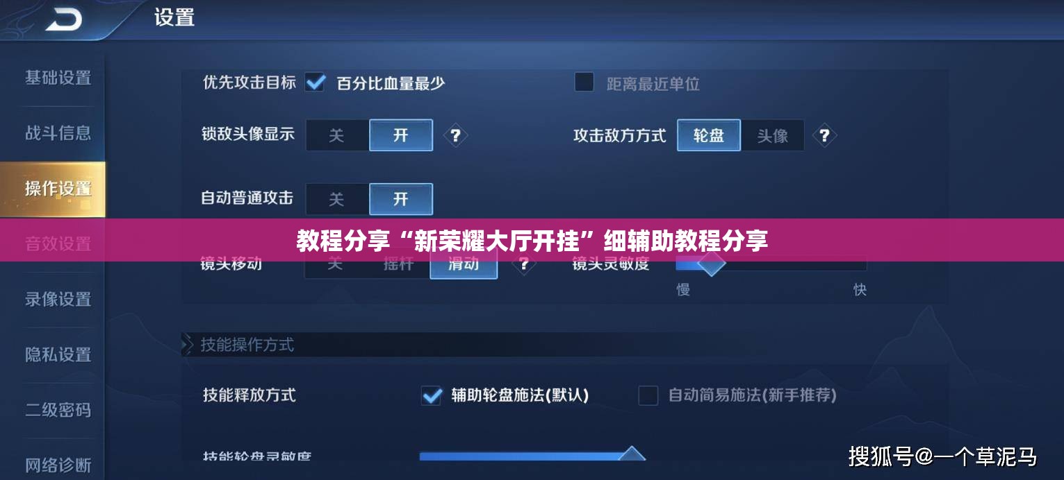 教程分享“新荣耀大厅开挂”细辅助教程分享