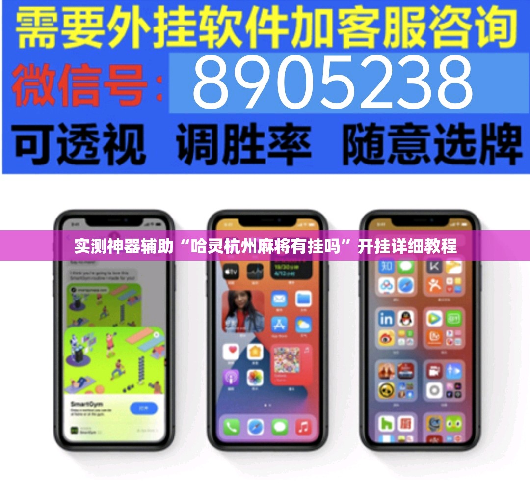 实测神器辅助“哈灵杭州麻将有挂吗”开挂详细教程