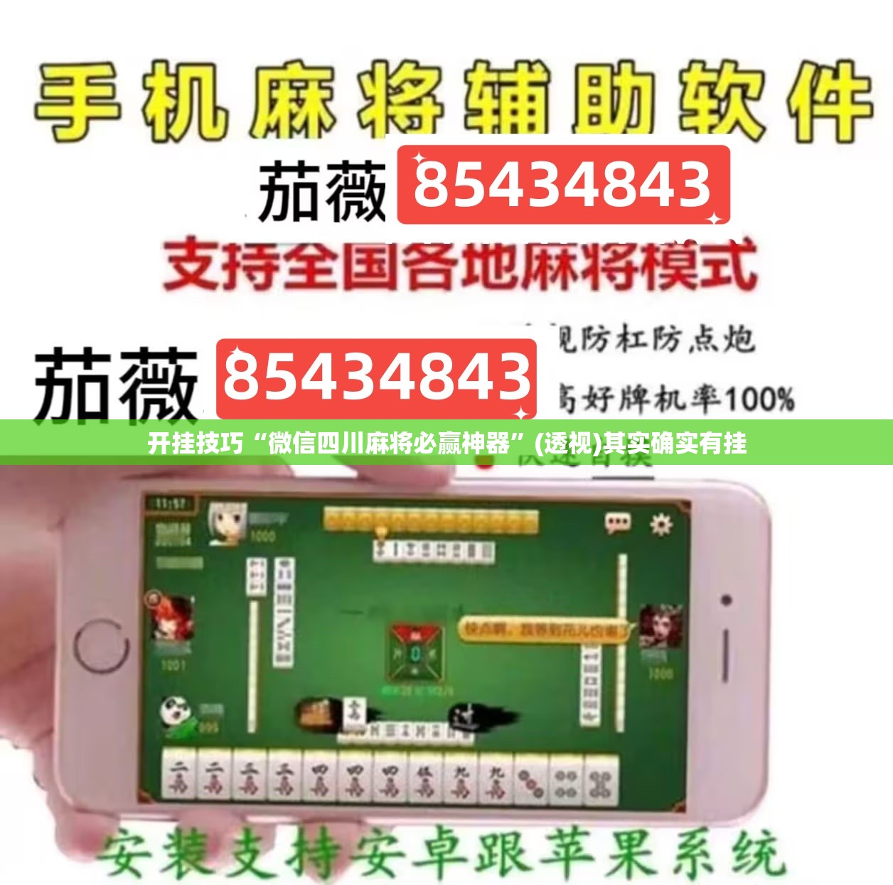 开挂技巧“微信四川麻将必赢神器”(透视)其实确实有挂