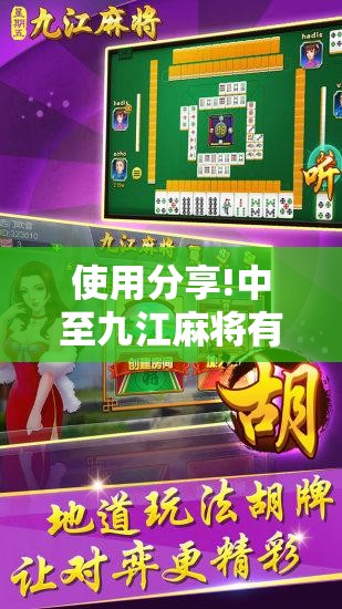 使用分享!中至九江麻将有挂吗”详细开挂教程