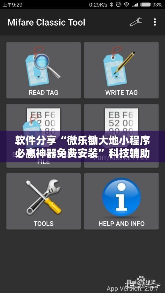 软件分享“微乐锄大地小程序必赢神器免费安装”科技辅助神器手机版