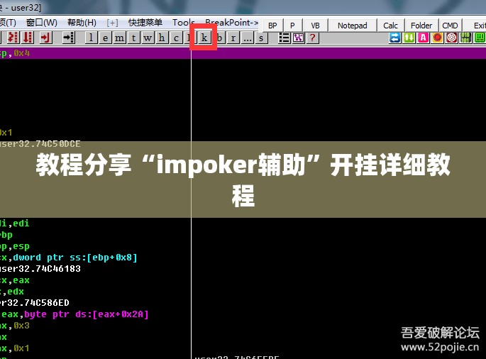 教程分享“impoker辅助”开挂详细教程