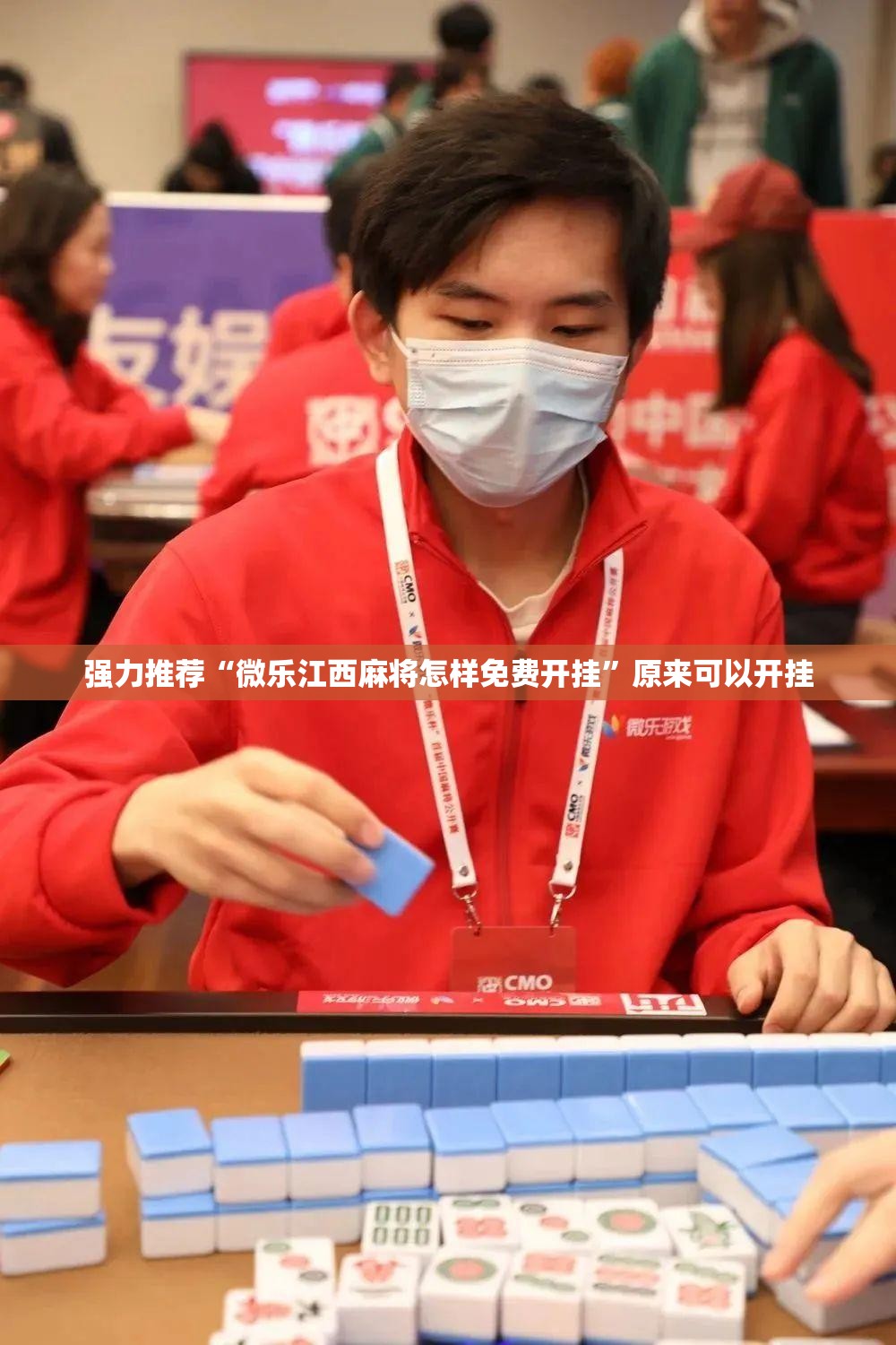 强力推荐“微乐江西麻将怎样免费开挂	”原来可以开挂