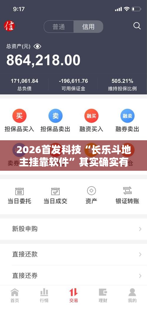 2026首发科技“长乐斗地主挂靠软件”其实确实有挂