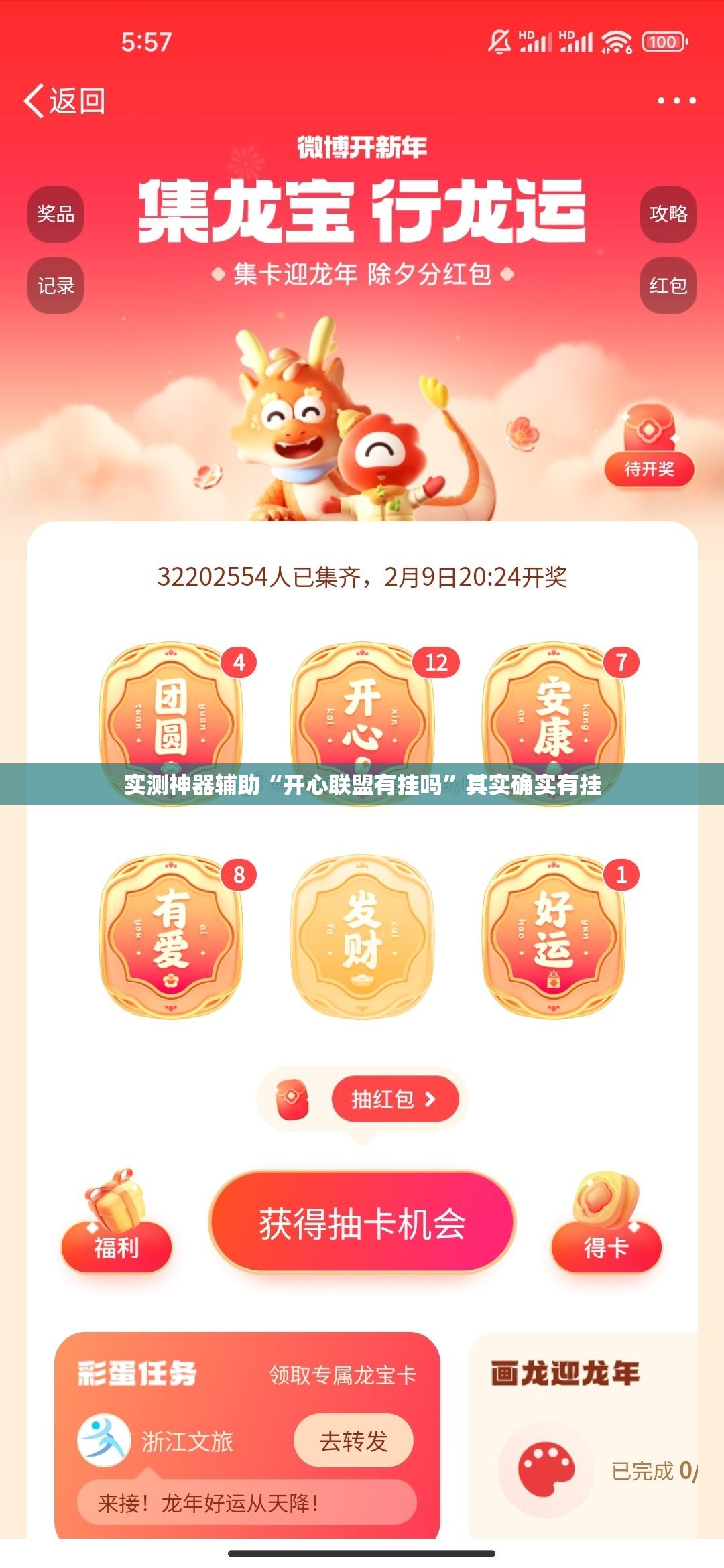 实测神器辅助“开心联盟有挂吗”其实确实有挂