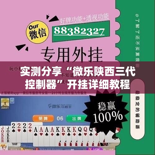 实测分享“微乐陕西三代控制器	”开挂详细教程