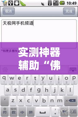 实测神器辅助“佛手十三道有漏洞吗”科技辅助神器手机版