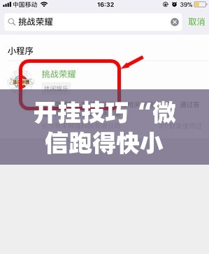 开挂技巧“微信跑得快小程序怎么开挂	”开挂(透视)最新辅助详细