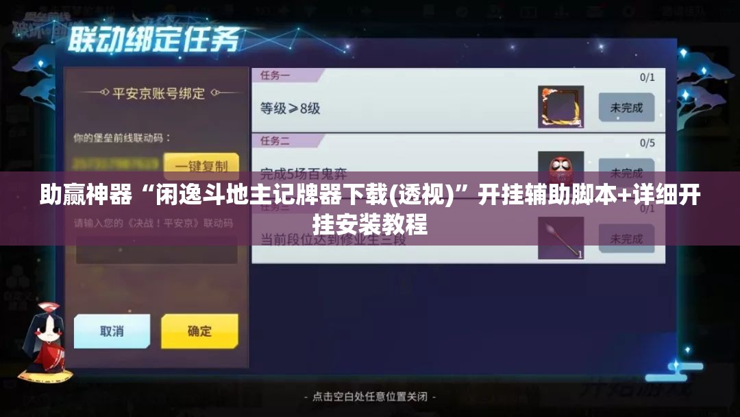 助赢神器“闲逸斗地主记牌器下载(透视)”开挂辅助脚本+详细开挂安装教程