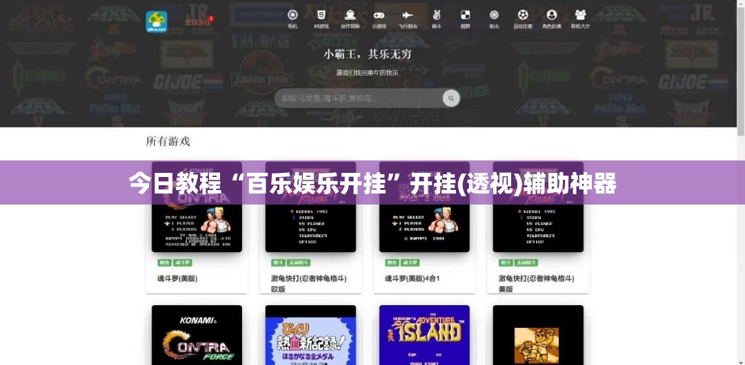 今日教程“百乐娱乐开挂”开挂(透视)辅助神器