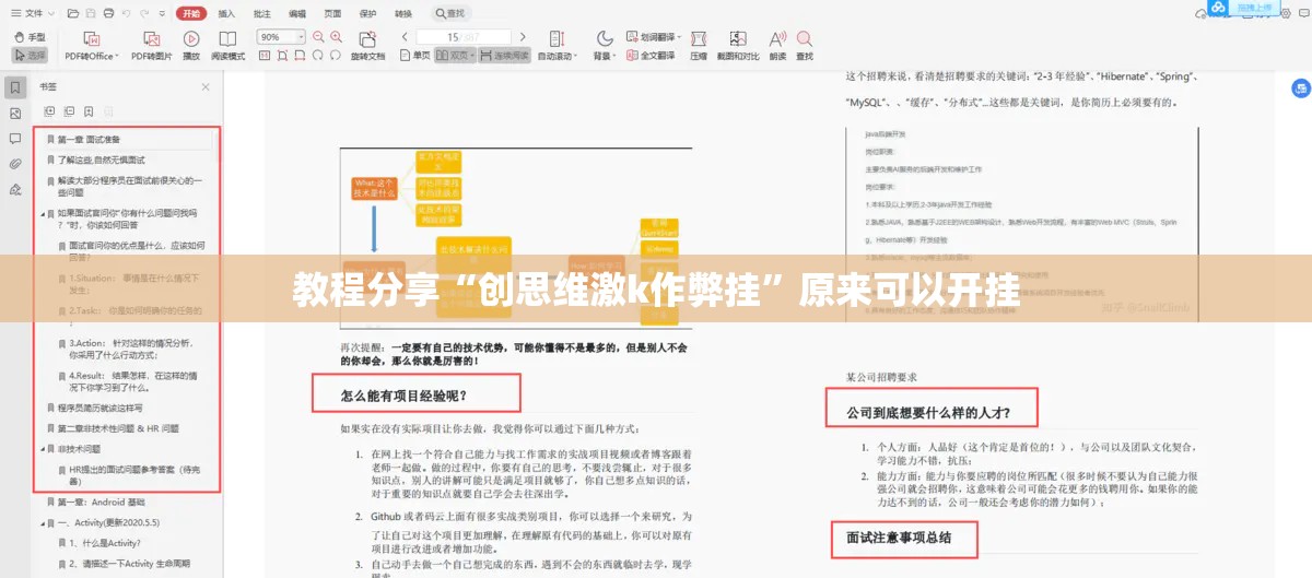 教程分享“创思维激k作弊挂”原来可以开挂