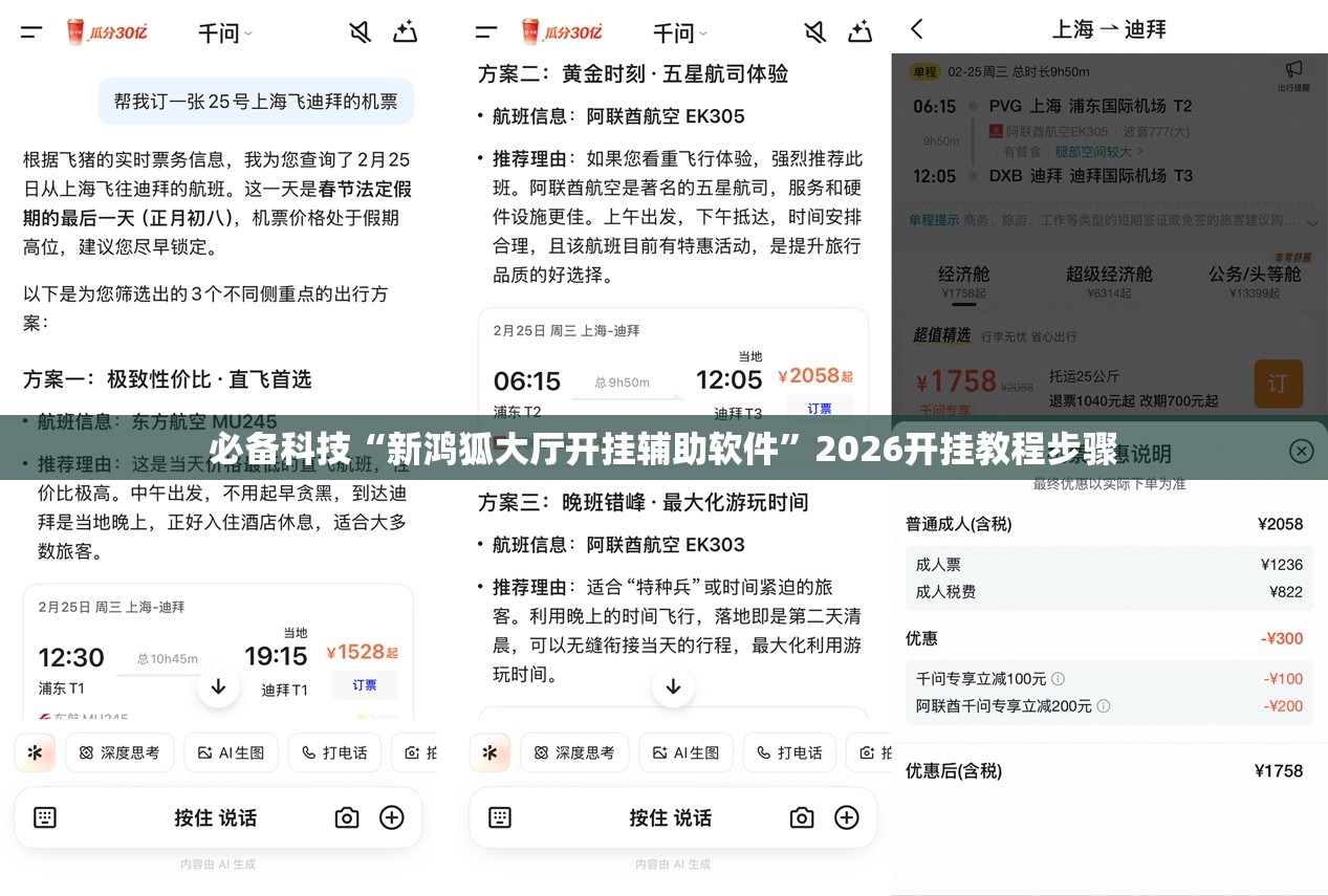 必备科技“新鸿狐大厅开挂辅助软件”2026开挂教程步骤