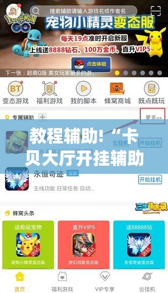 教程辅助!“卡贝大厅开挂辅助”开挂(透视)辅助教程