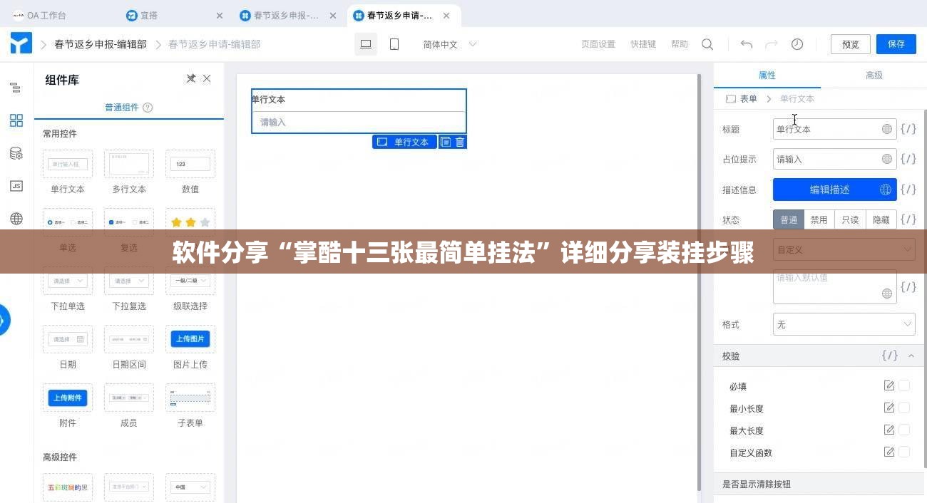 软件分享“掌酷十三张最简单挂法”详细分享装挂步骤