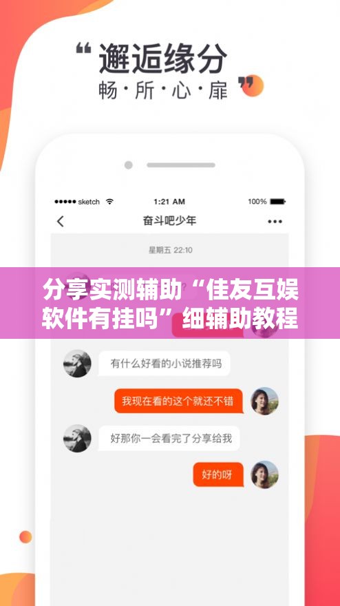 分享实测辅助“佳友互娱软件有挂吗”细辅助教程分享