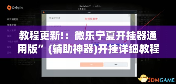 教程更新!：微乐宁夏开挂器通用版	”(辅助神器)开挂详细教程
