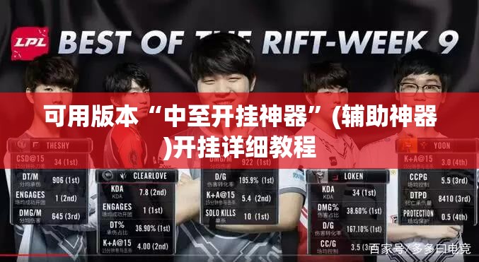 可用版本“中至开挂神器	”(辅助神器)开挂详细教程