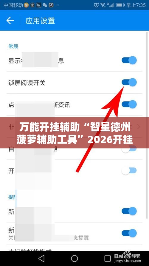 万能开挂辅助“智星德州菠萝辅助工具”2026开挂教程步骤