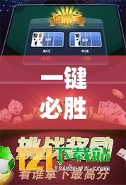 一键必胜“小甘麻将外卦”详细开挂教程