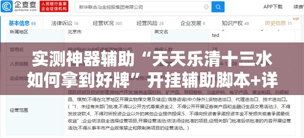 实测神器辅助“天天乐清十三水如何拿到好牌”开挂辅助脚本+详细开挂安装教程