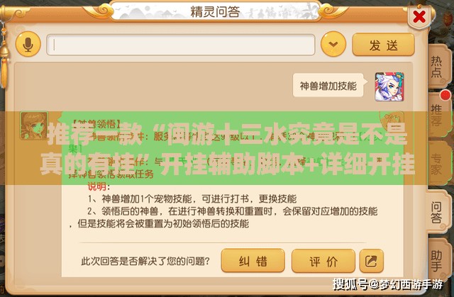 推荐一款“闽游十三水究竟是不是真的有挂	”开挂辅助脚本+详细开挂安装教程