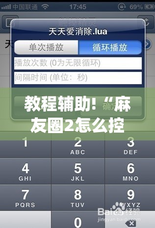 教程辅助!“麻友圈2怎么控制输赢	”开挂(透视)最新辅助详细