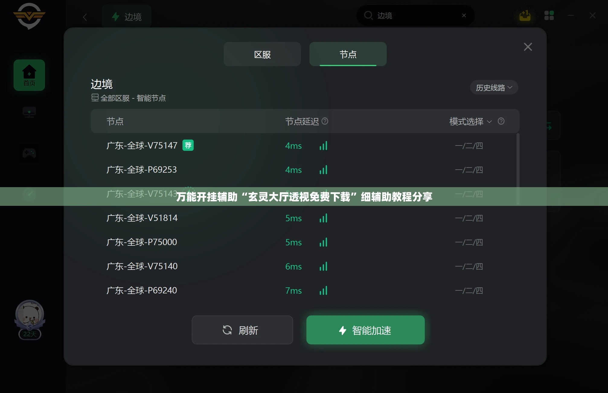 万能开挂辅助“玄灵大厅透视免费下载”细辅助教程分享