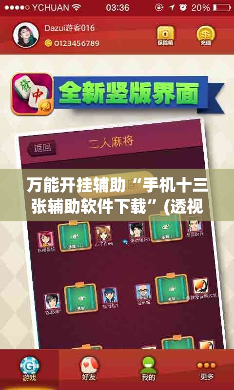 万能开挂辅助“手机十三张辅助软件下载”(透视)其实确实有挂