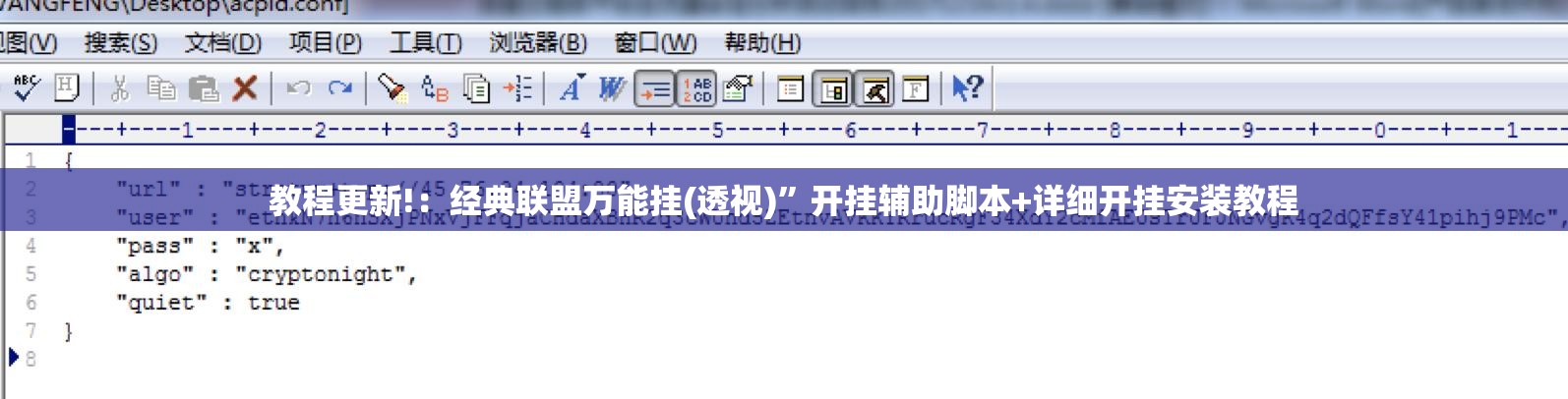 教程更新!：经典联盟万能挂(透视)”开挂辅助脚本+详细开挂安装教程