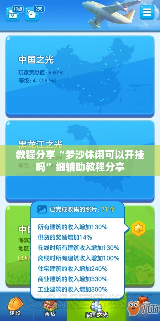 教程分享“梦沙休闲可以开挂吗”细辅助教程分享