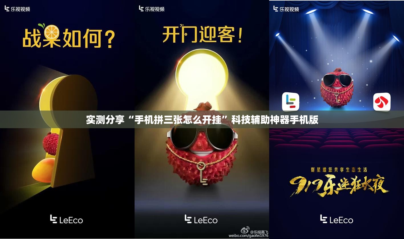 实测分享“手机拼三张怎么开挂	”科技辅助神器手机版