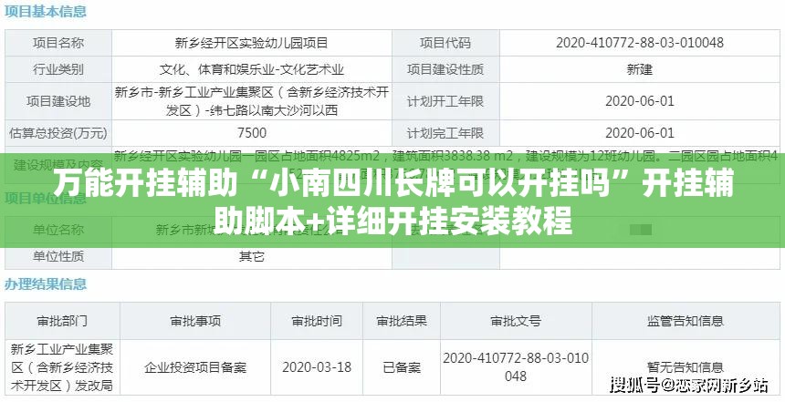 万能开挂辅助“小南四川长牌可以开挂吗”开挂辅助脚本+详细开挂安装教程