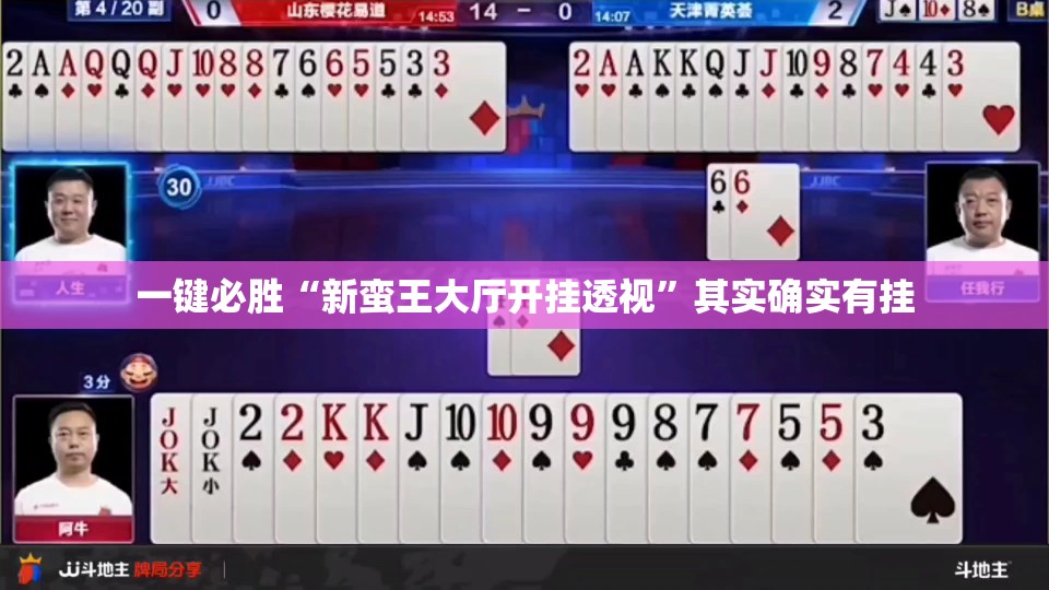 一键必胜“新蛮王大厅开挂透视	”其实确实有挂
