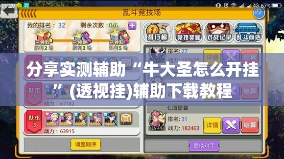 分享实测辅助“牛大圣怎么开挂”(透视挂)辅助下载教程