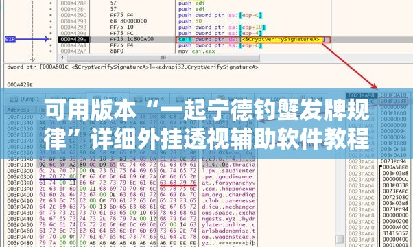 可用版本“一起宁德钓蟹发牌规律	”详细外挂透视辅助软件教程