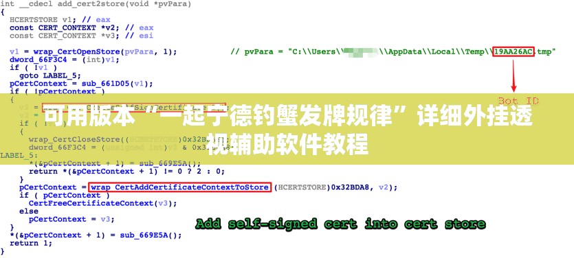 可用版本“一起宁德钓蟹发牌规律”详细外挂透视辅助软件教程
