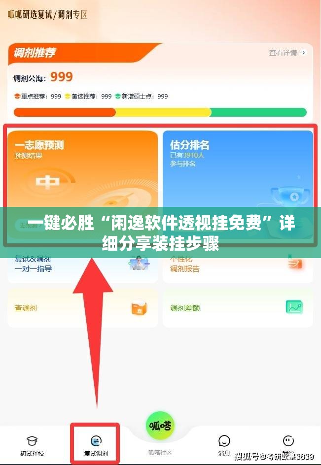 一键必胜“闲逸软件透视挂免费”详细分享装挂步骤